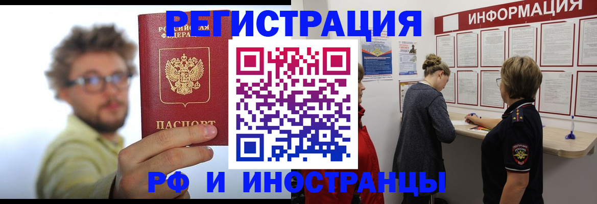 прописка для работы в Домодедово