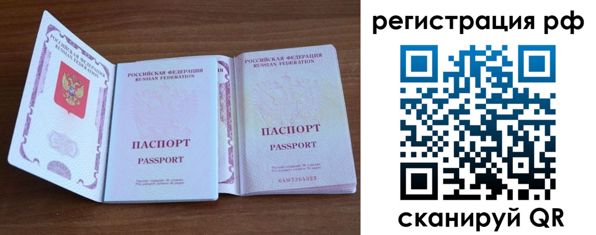 миграционный учет в Домодедово