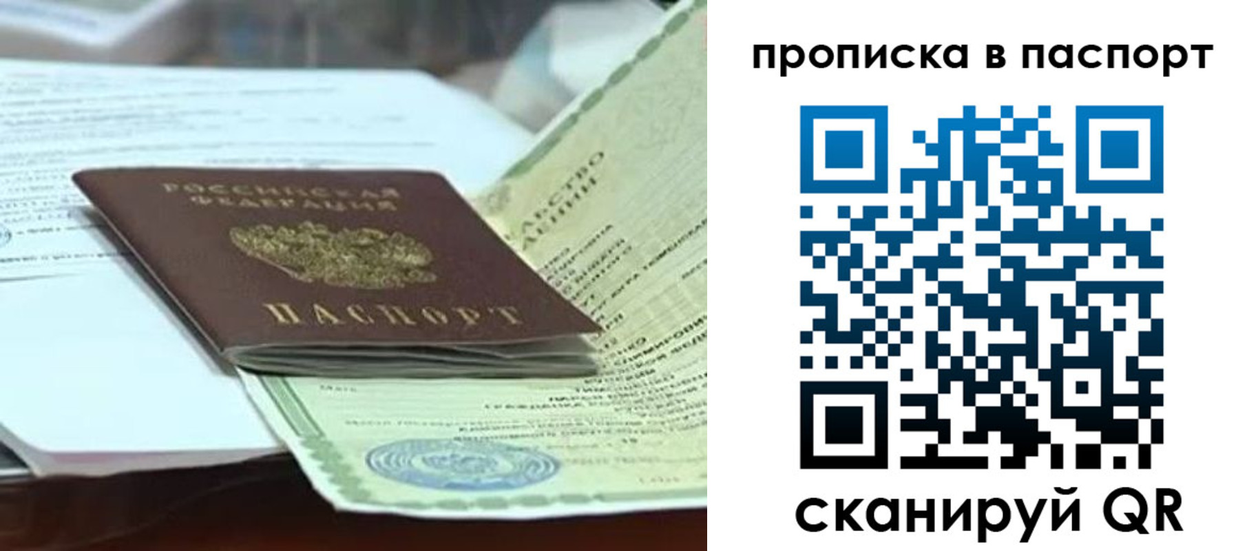 прописка регистрация в Домодедово