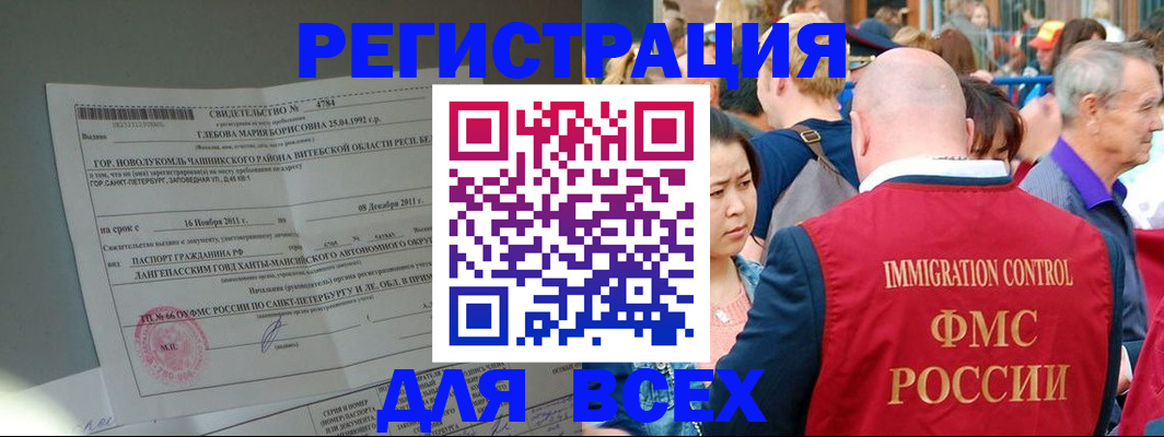 прописка для военкомата в Домодедово