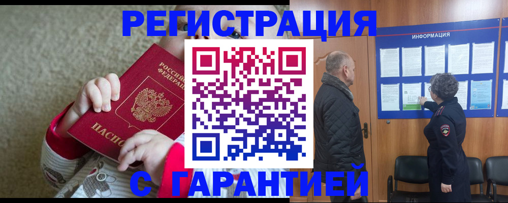 прописка в квартире в Домодедово