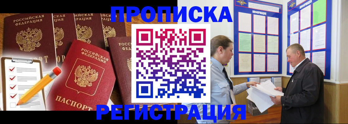 где прописаться в Домодедово