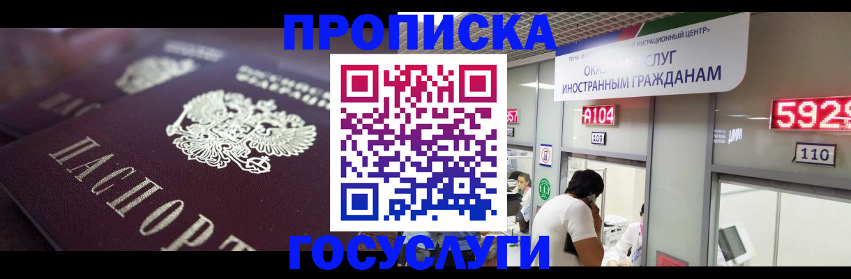 временная регистрация гарантия в Домодедово