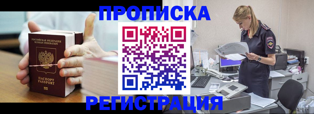 временная регистрация собственник в Домодедово