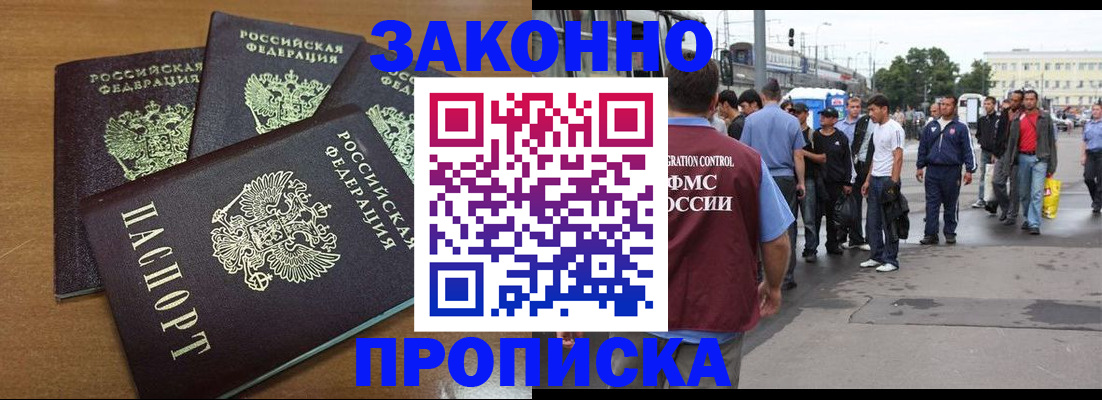 временная регистрация законно в Домодедово