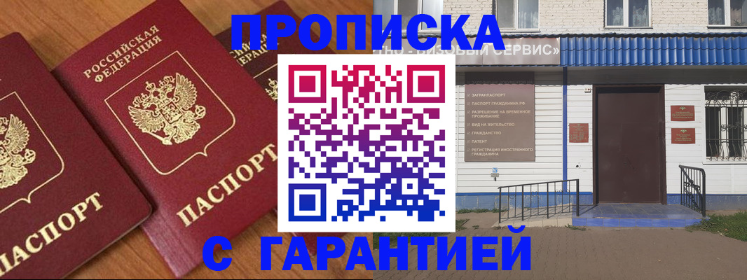 временная регистрация недорого в Домодедово