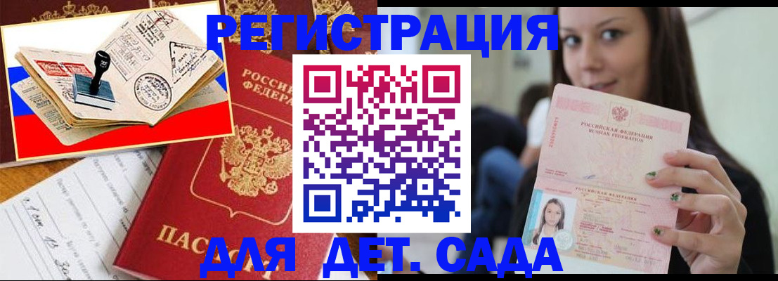 временная регистрация для всех в Домодедово